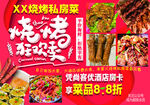 烧烤菜单