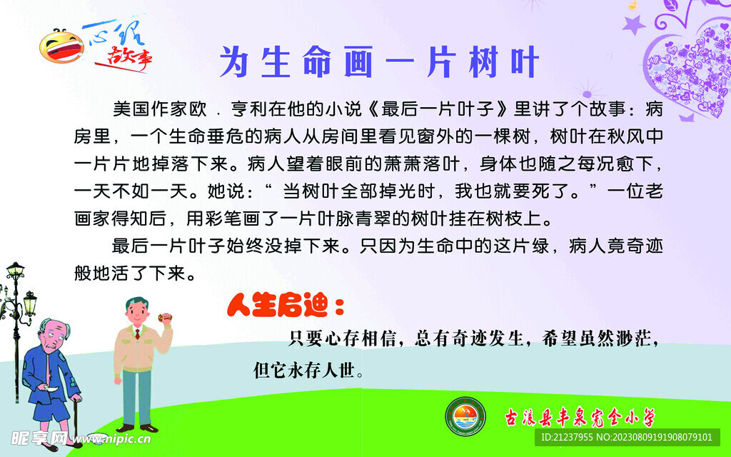 励志   为生命画一片树叶
