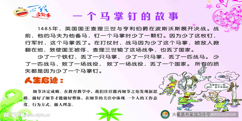 励志  一个马丁的力量