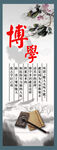 博学