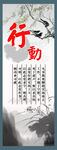 行动