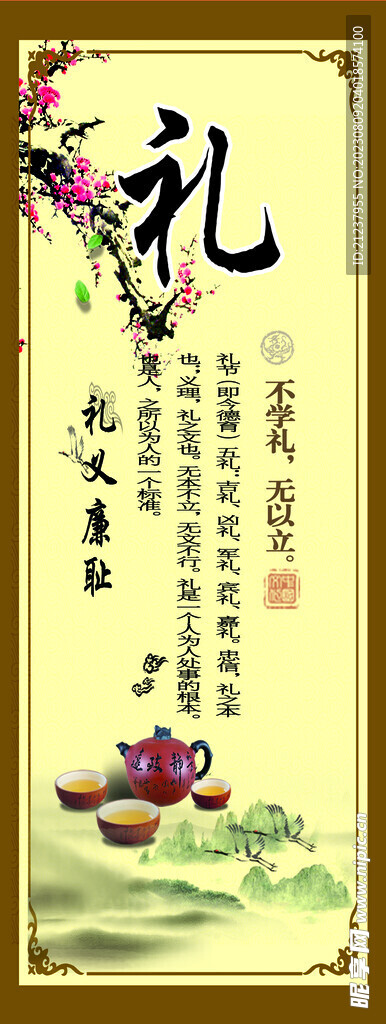 礼