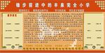 稳步前进的学校工作