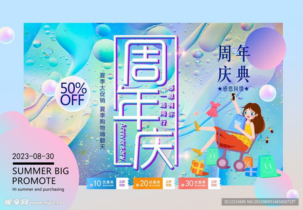 周年庆