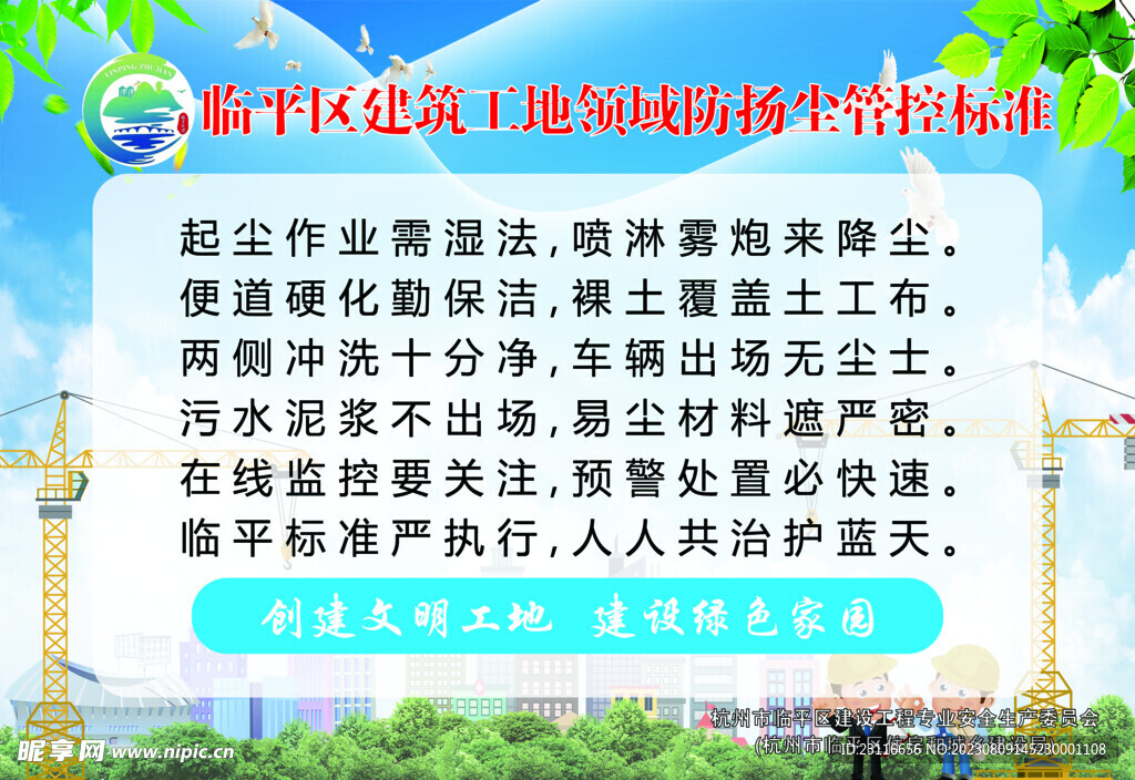 文明城市