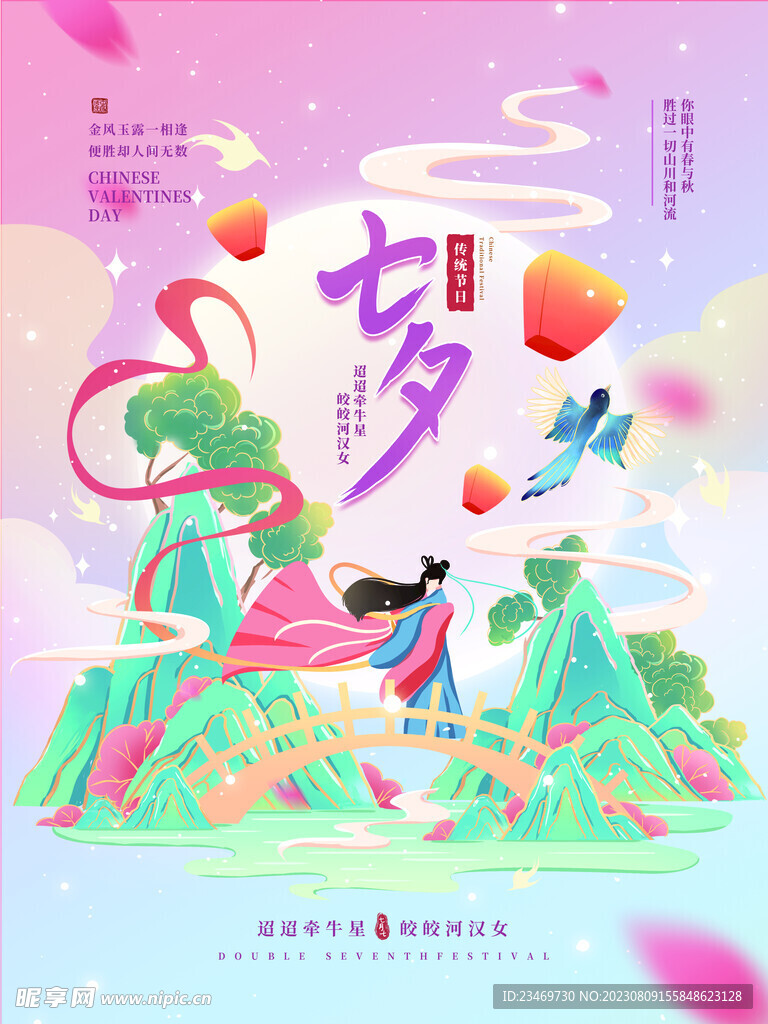 七夕
