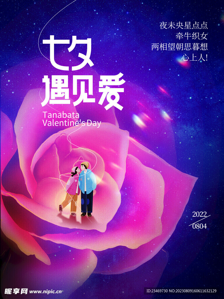 七夕