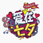 七夕