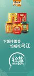 大乌江轻盐榨菜展架