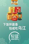 乌江轻盐榨菜橱窗