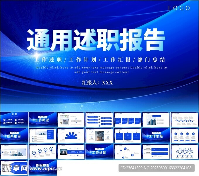 蓝色述职报告PPT模板