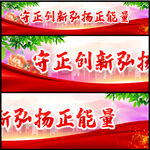 弘扬正能量