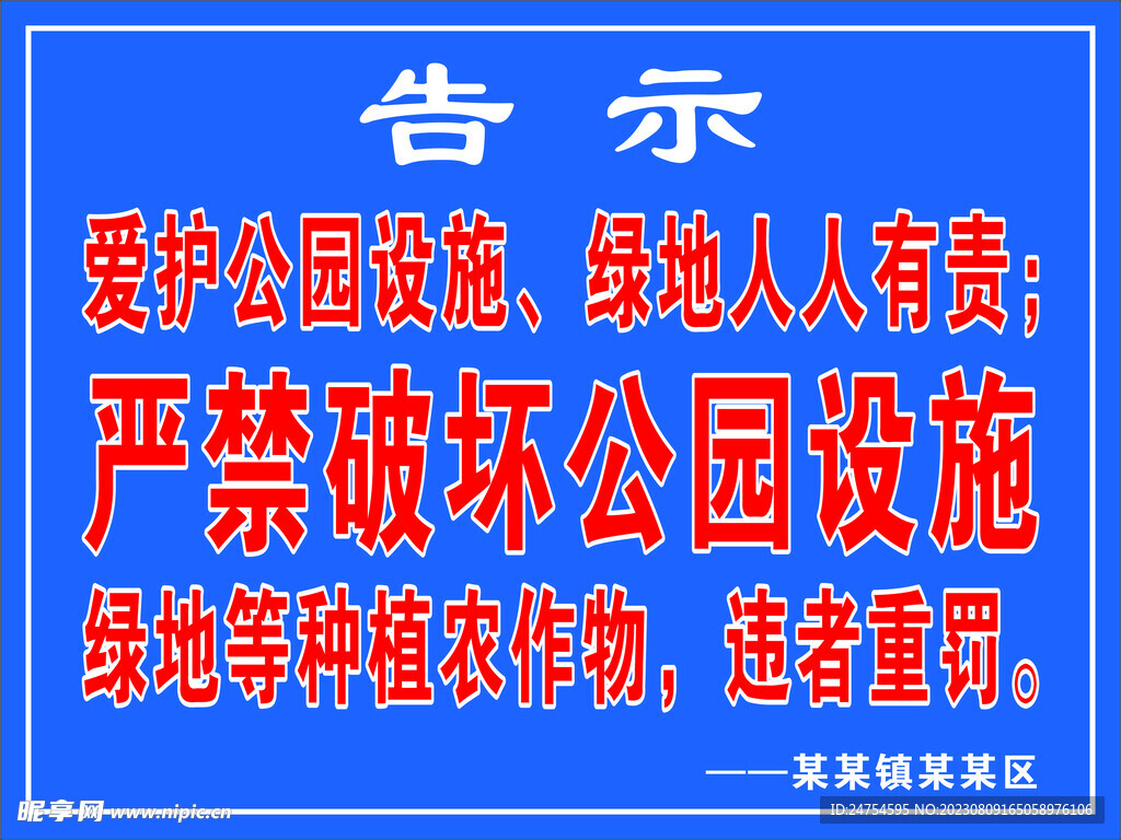 环境告示