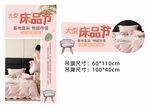 床品节