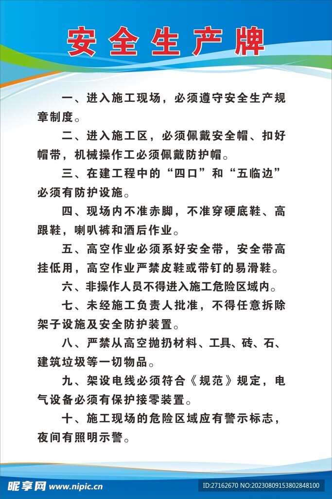 安全生产牌