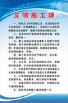 文明施工牌
