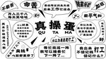不薪苦 命苦