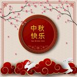 中秋海报
