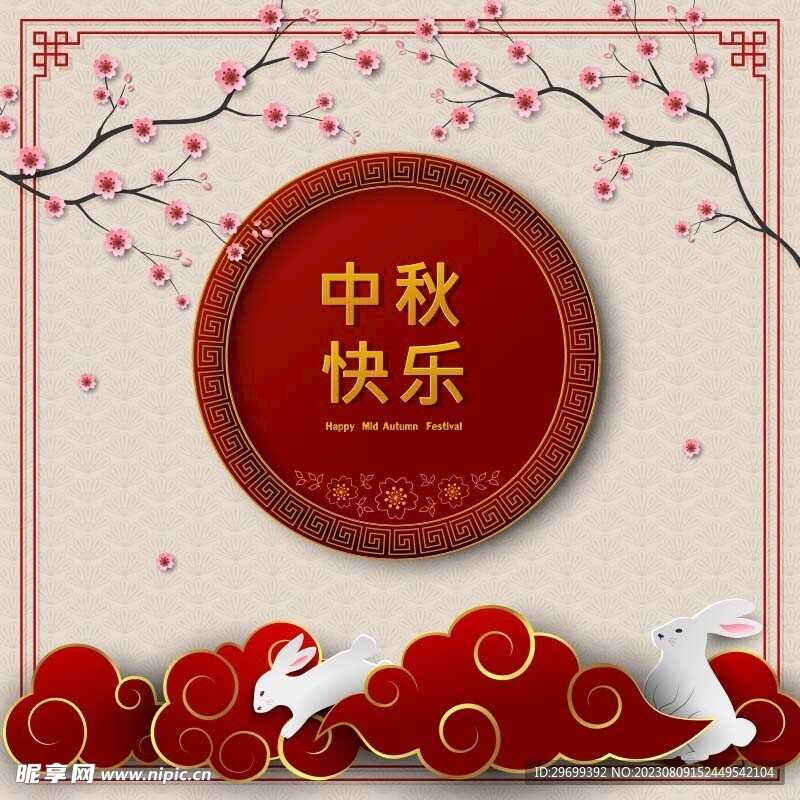 中秋海报