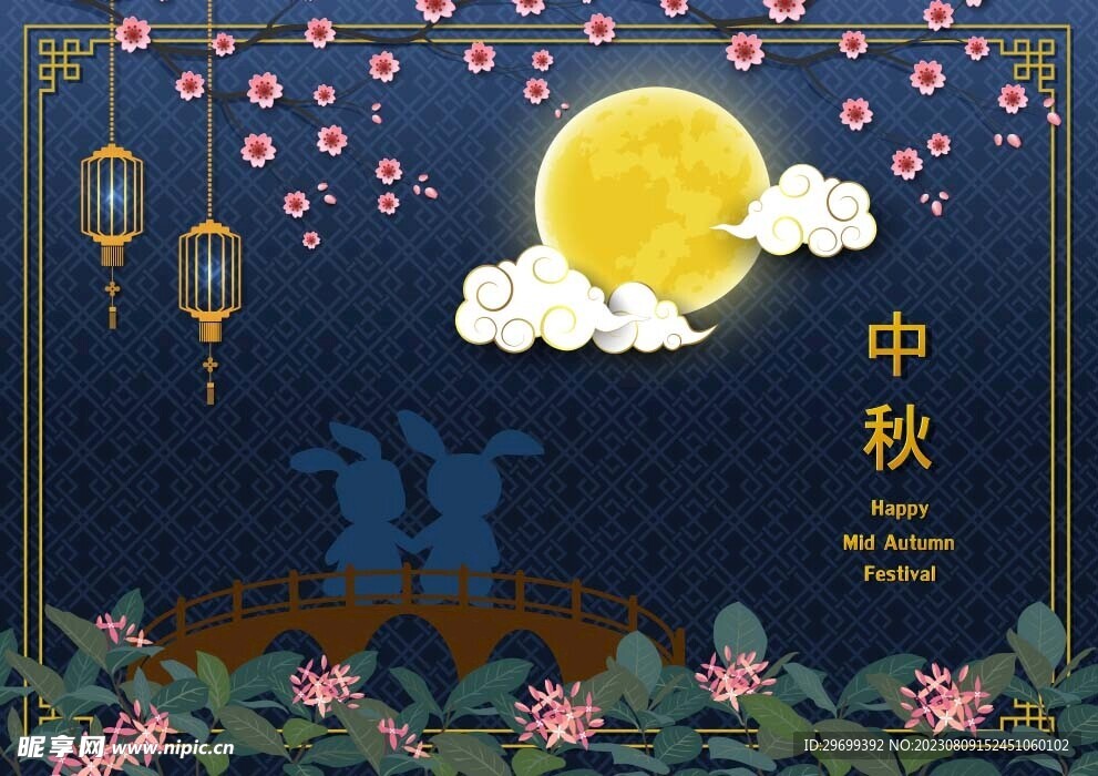 中秋海报