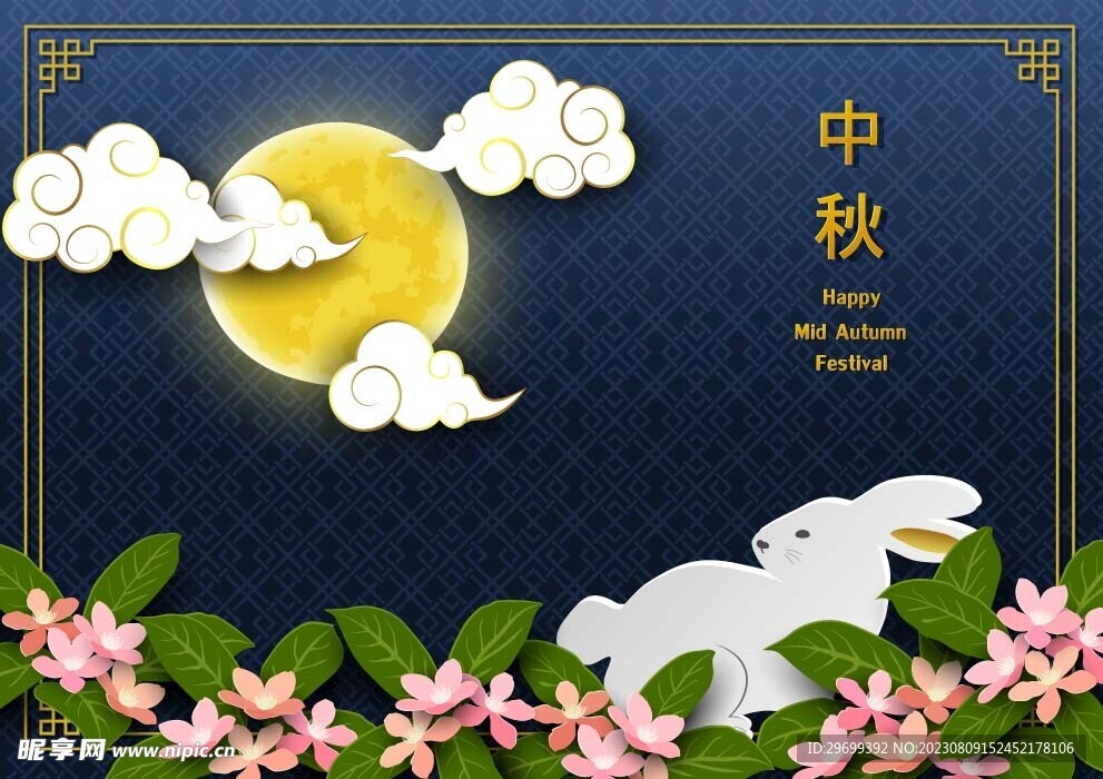 中秋海报