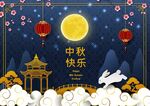 中秋海报