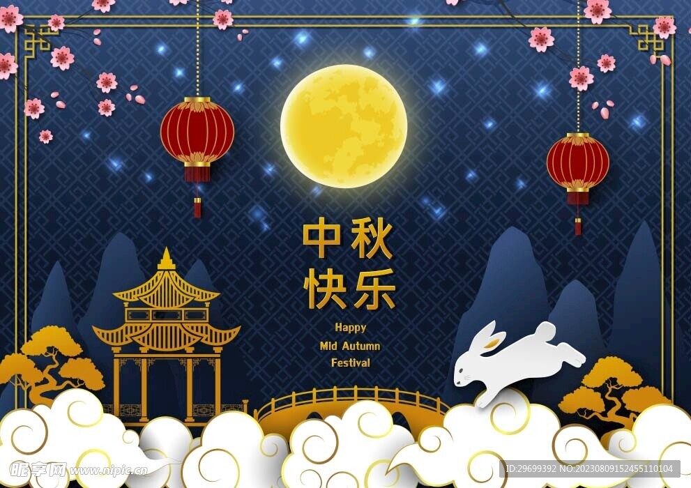 中秋海报