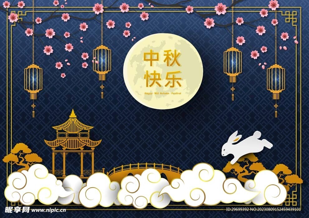 中秋海报