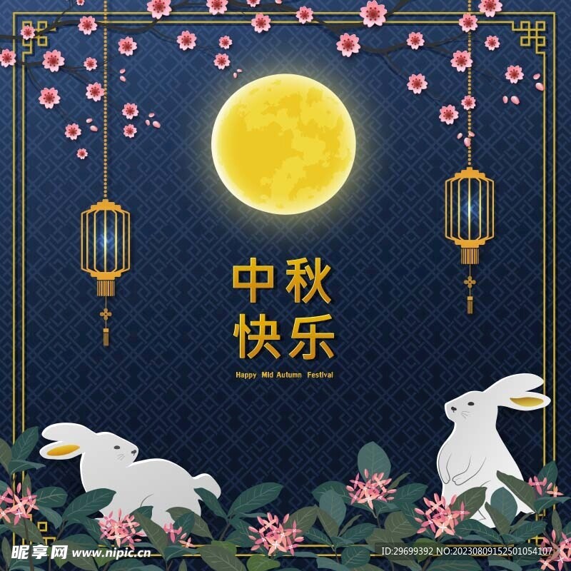 中秋海报