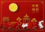 中秋海报