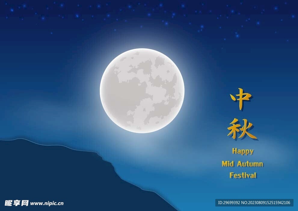 中秋海报