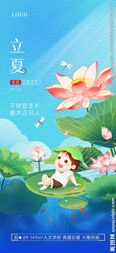 立夏油画海报