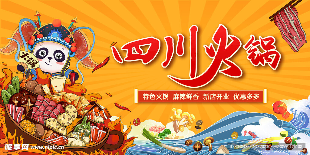 火锅
