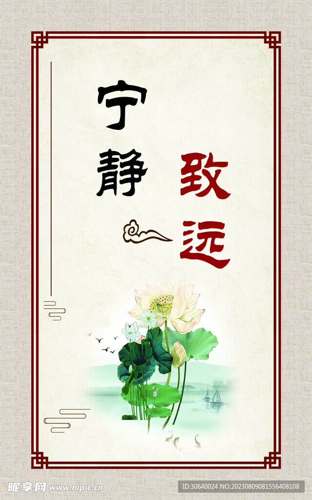 宁静 致远