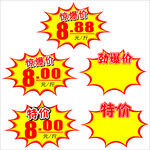 爆炸贴