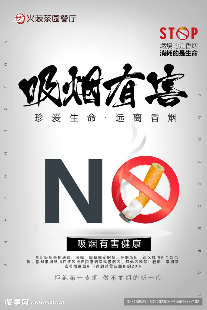  吸烟有害   禁止吸烟