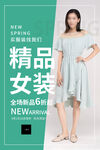 女装海报