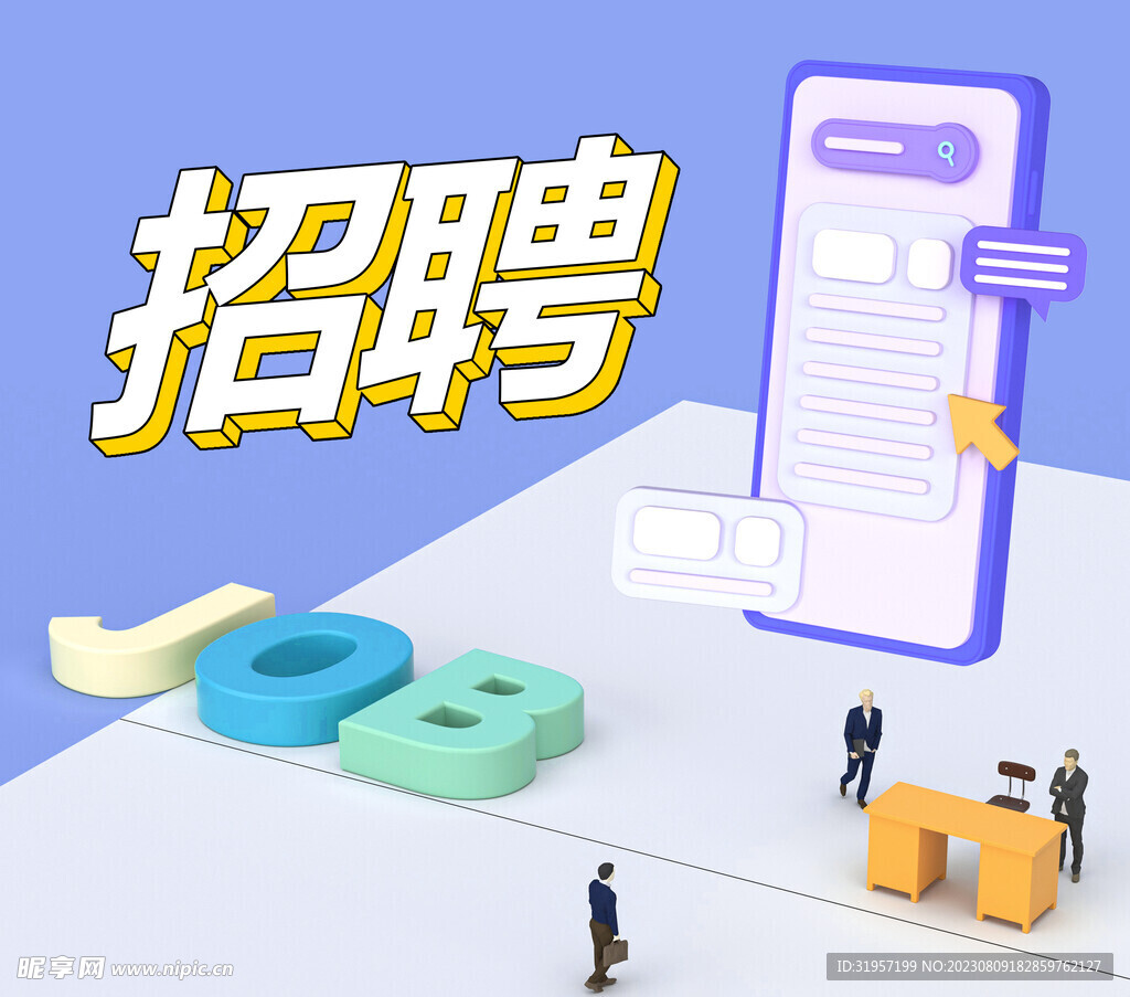 招聘海报素材