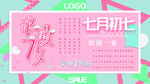 七夕广告