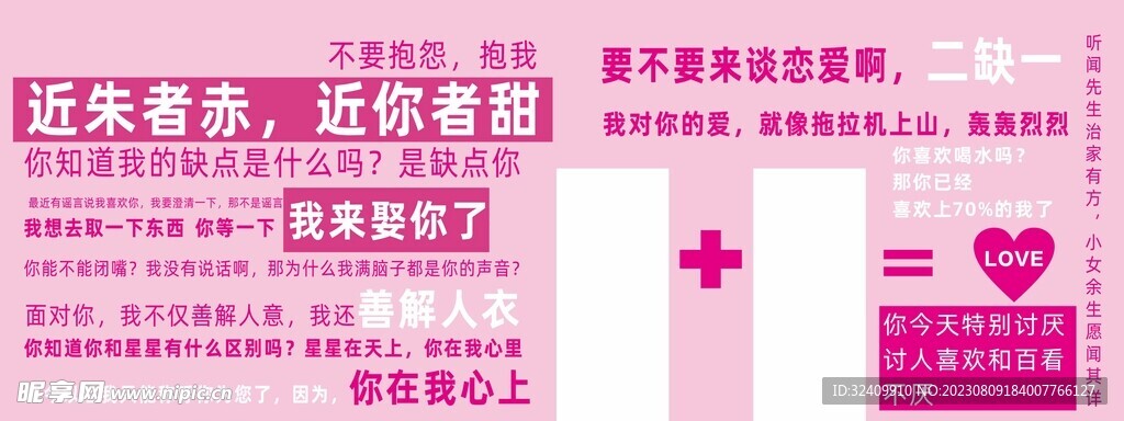 情话墙