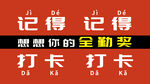 打卡桌面
