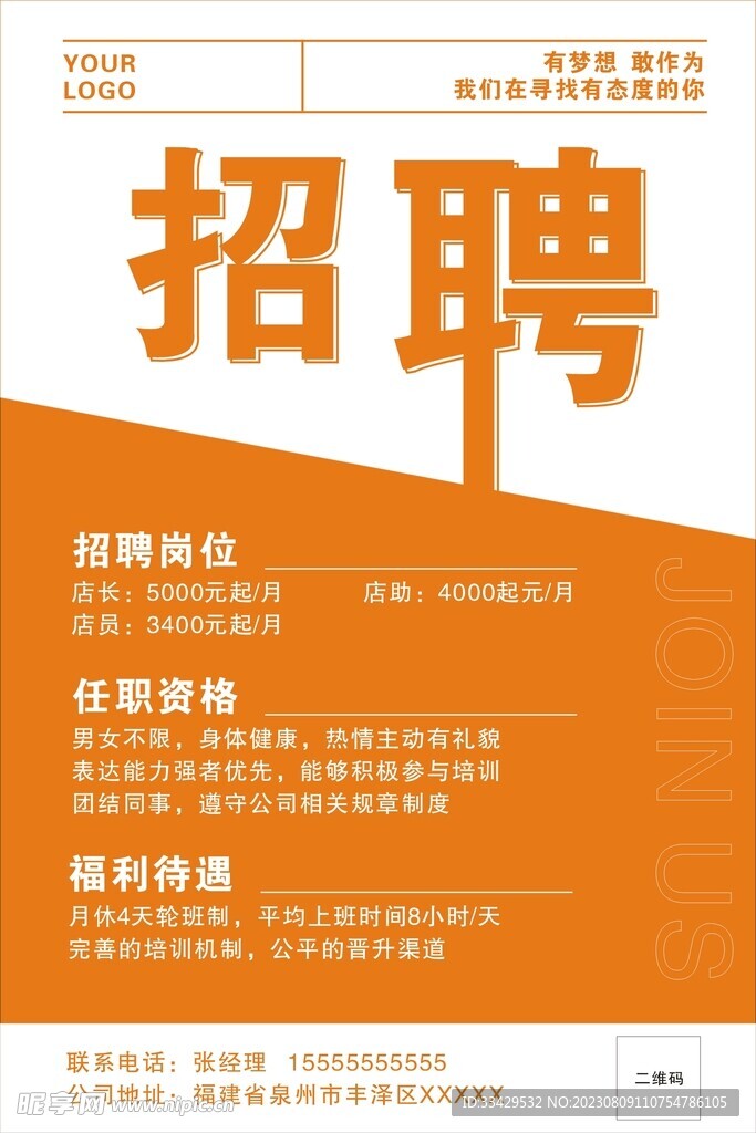 招聘海报