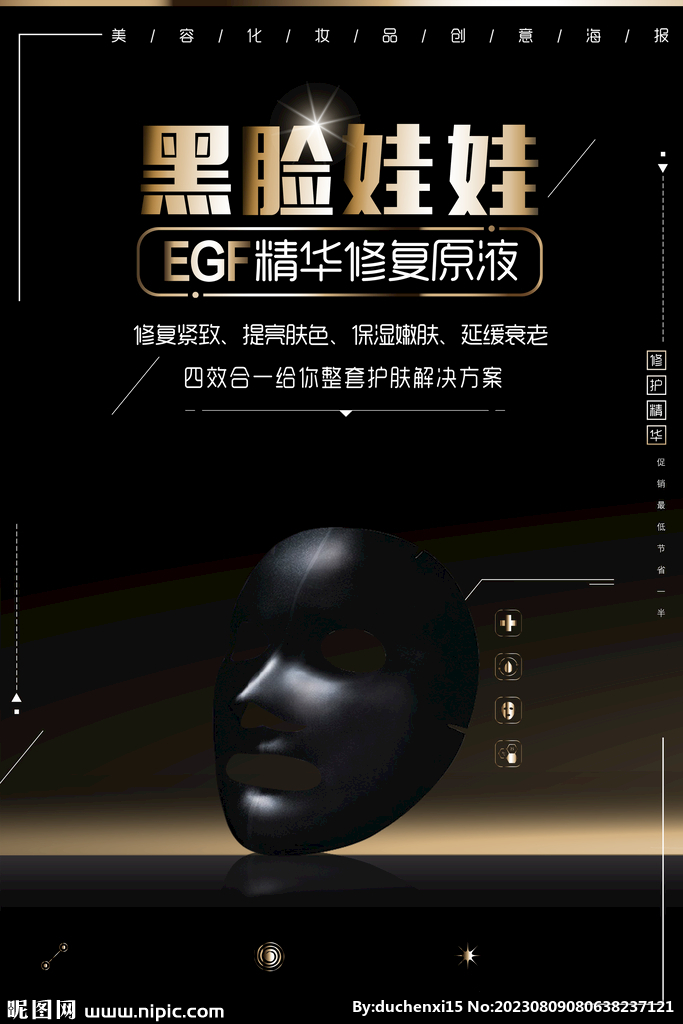 精华修复原液面膜