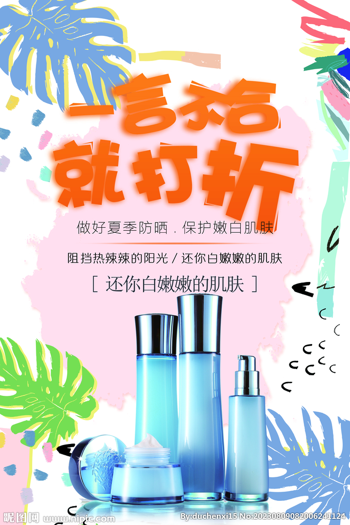 夏季防晒