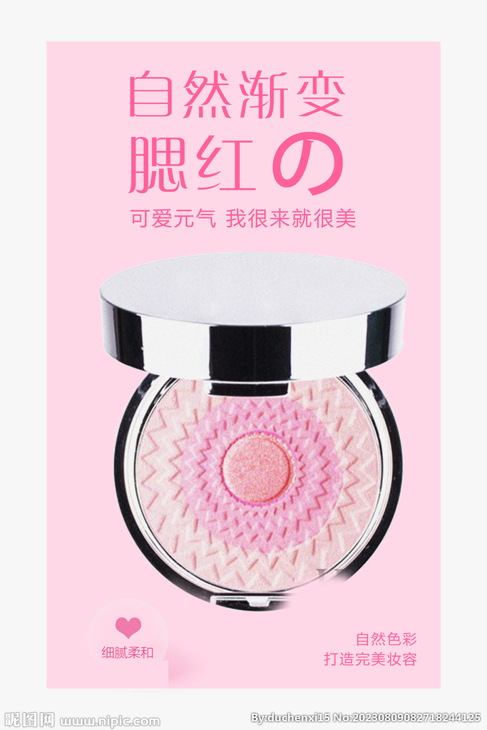 腮红