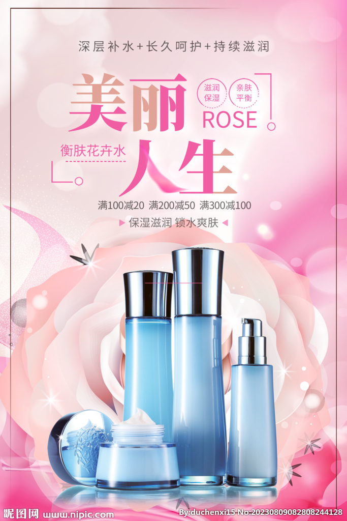 保温护肤品