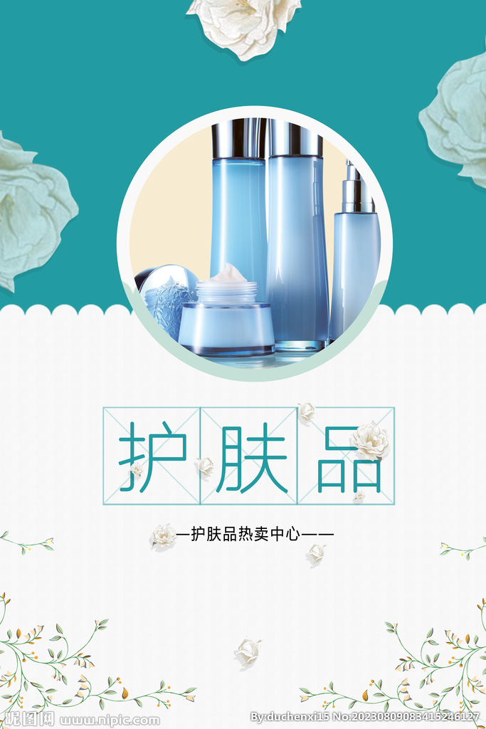 护肤品