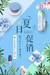 夏日护肤品