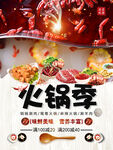 火锅季