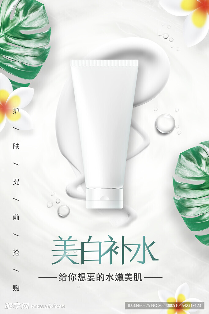 美白补水